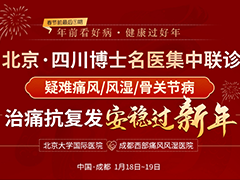 本周末北京专家来蓉会诊,让每一